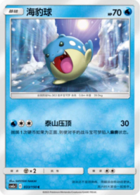 タマザラシ